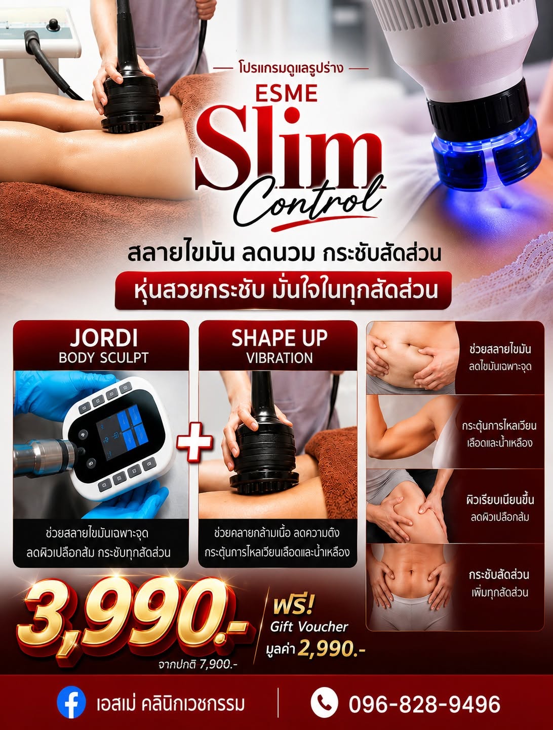 โปรแกรมลดกระชับสัดส่วน